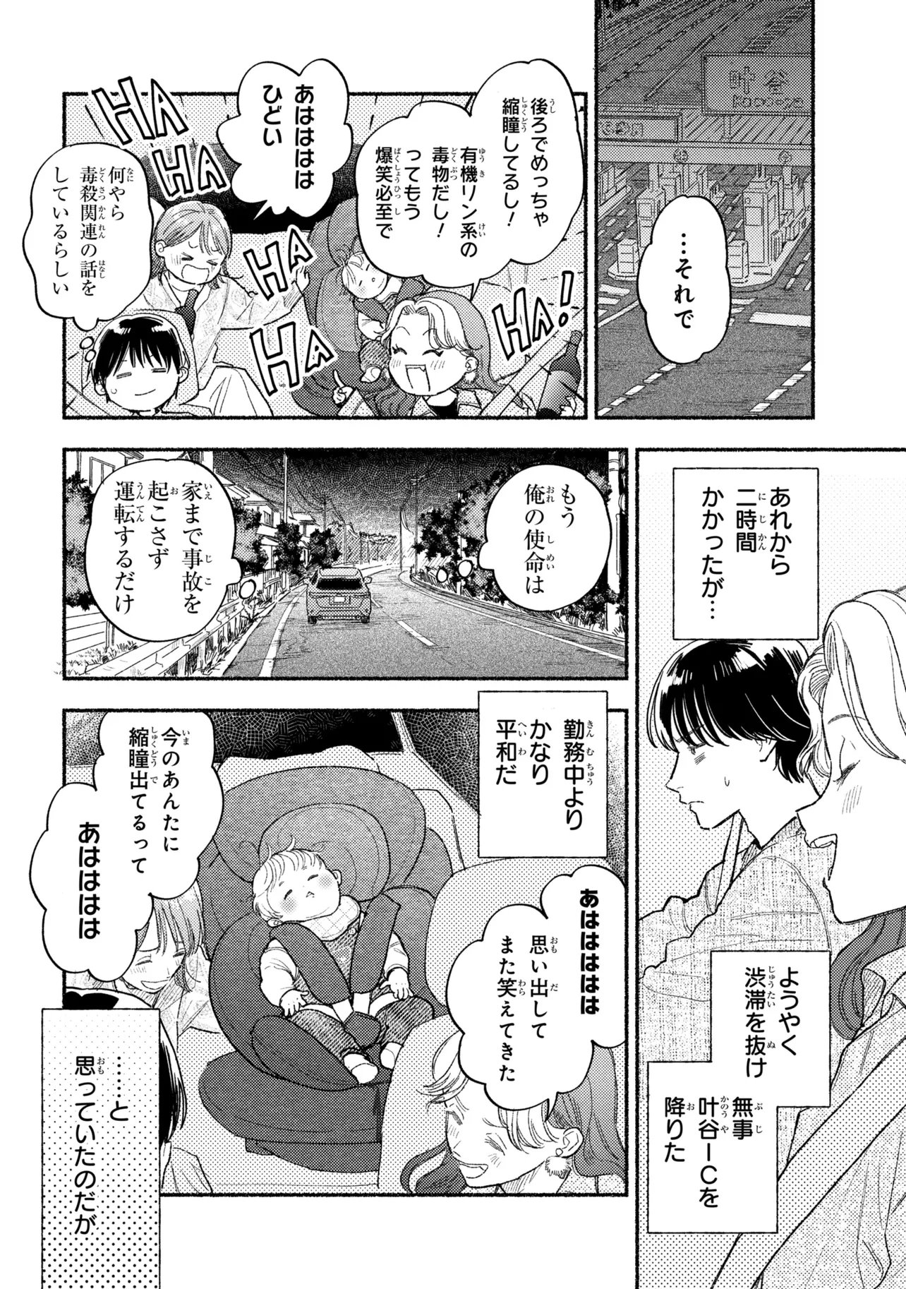 Ikikyu Keiji - Chapter 4.1 - Page 8