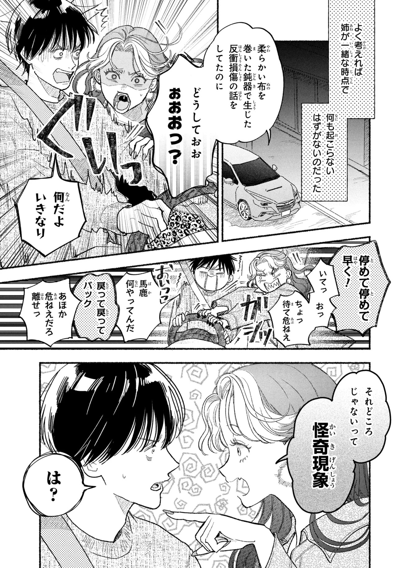 Ikikyu Keiji - Chapter 4.1 - Page 9