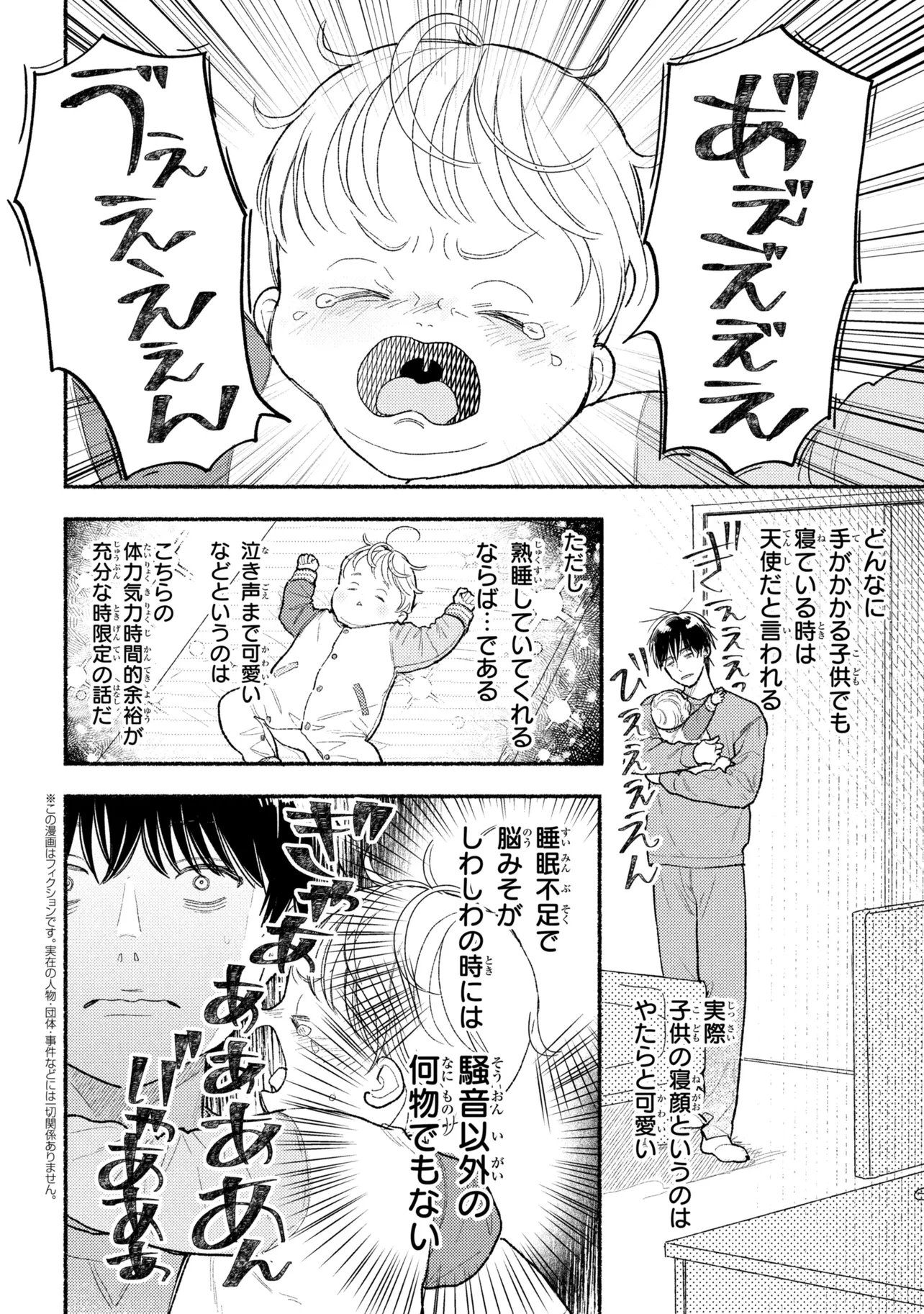 Ikikyu Keiji - Chapter 4.2 - Page 1