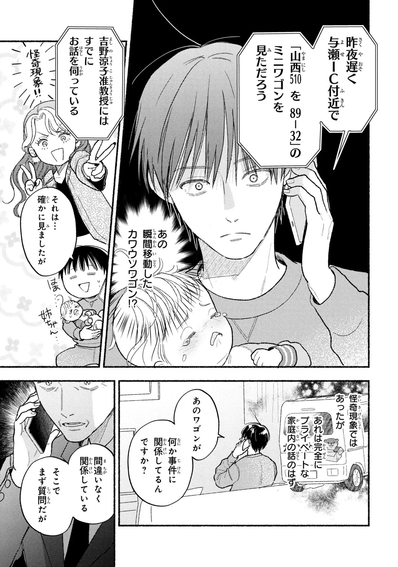 Ikikyu Keiji - Chapter 4.2 - Page 10