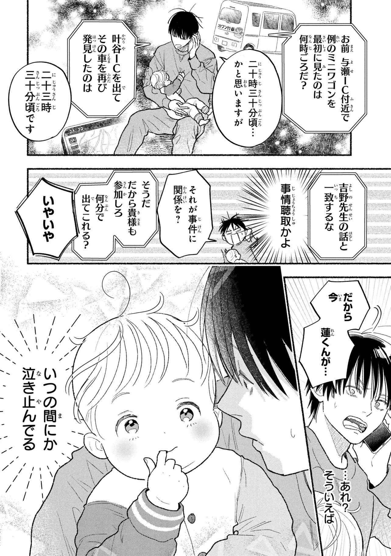 Ikikyu Keiji - Chapter 4.2 - Page 11