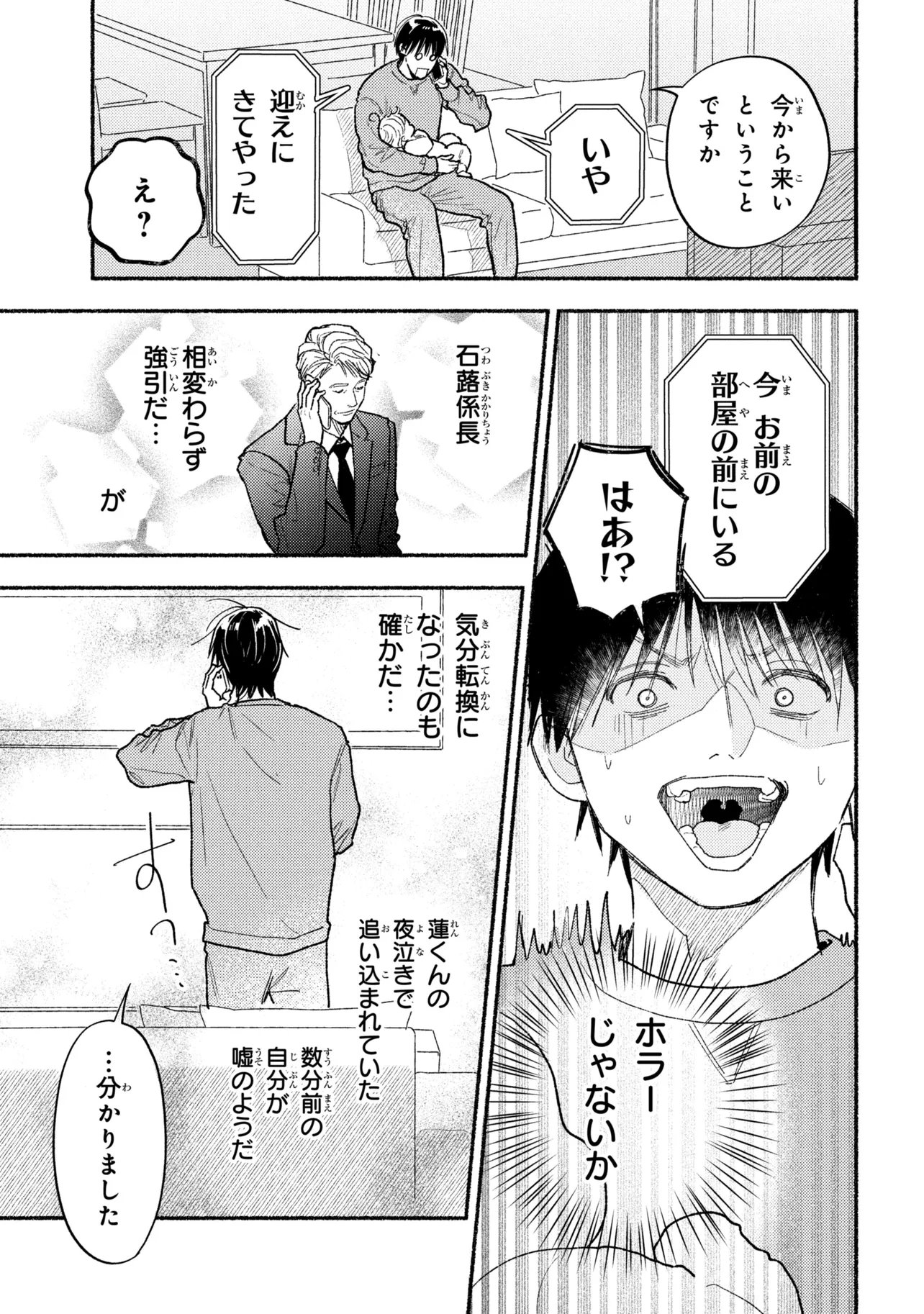Ikikyu Keiji - Chapter 4.2 - Page 12