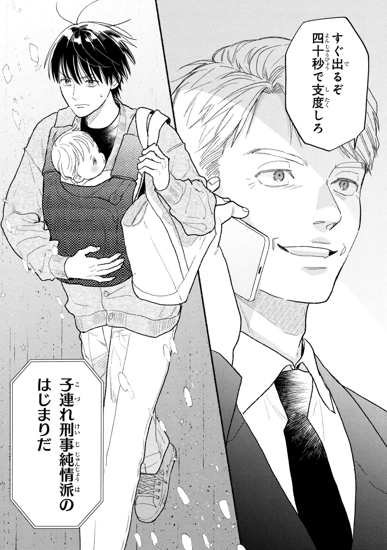 Ikikyu Keiji - Chapter 4.2 - Page 13