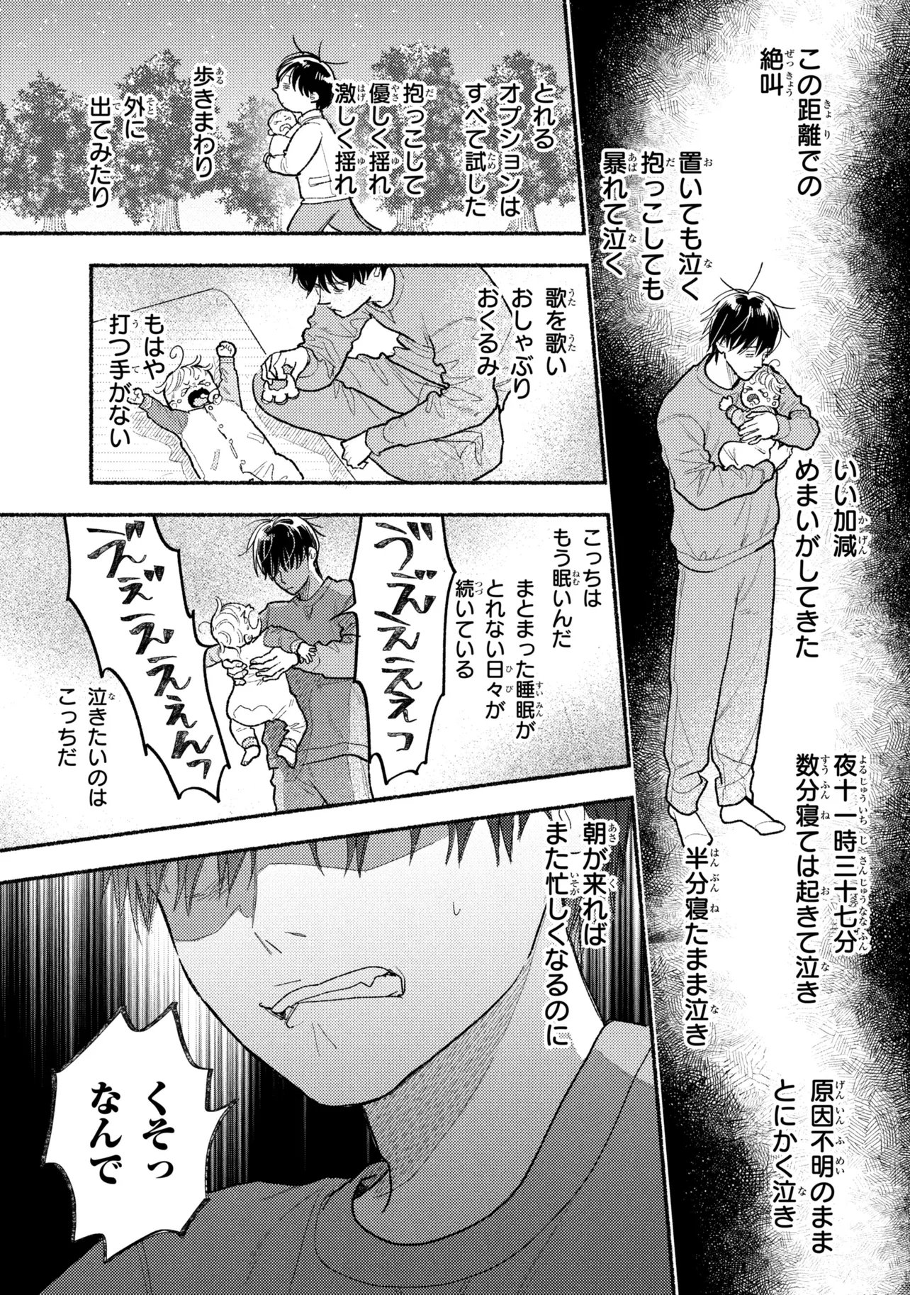 Ikikyu Keiji - Chapter 4.2 - Page 2