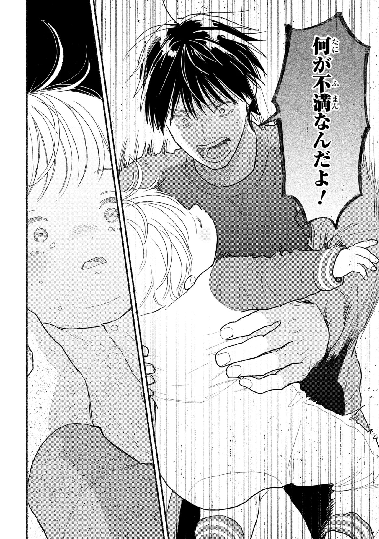Ikikyu Keiji - Chapter 4.2 - Page 3