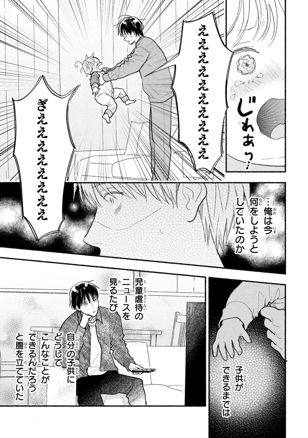 Ikikyu Keiji - Chapter 4.2 - Page 4