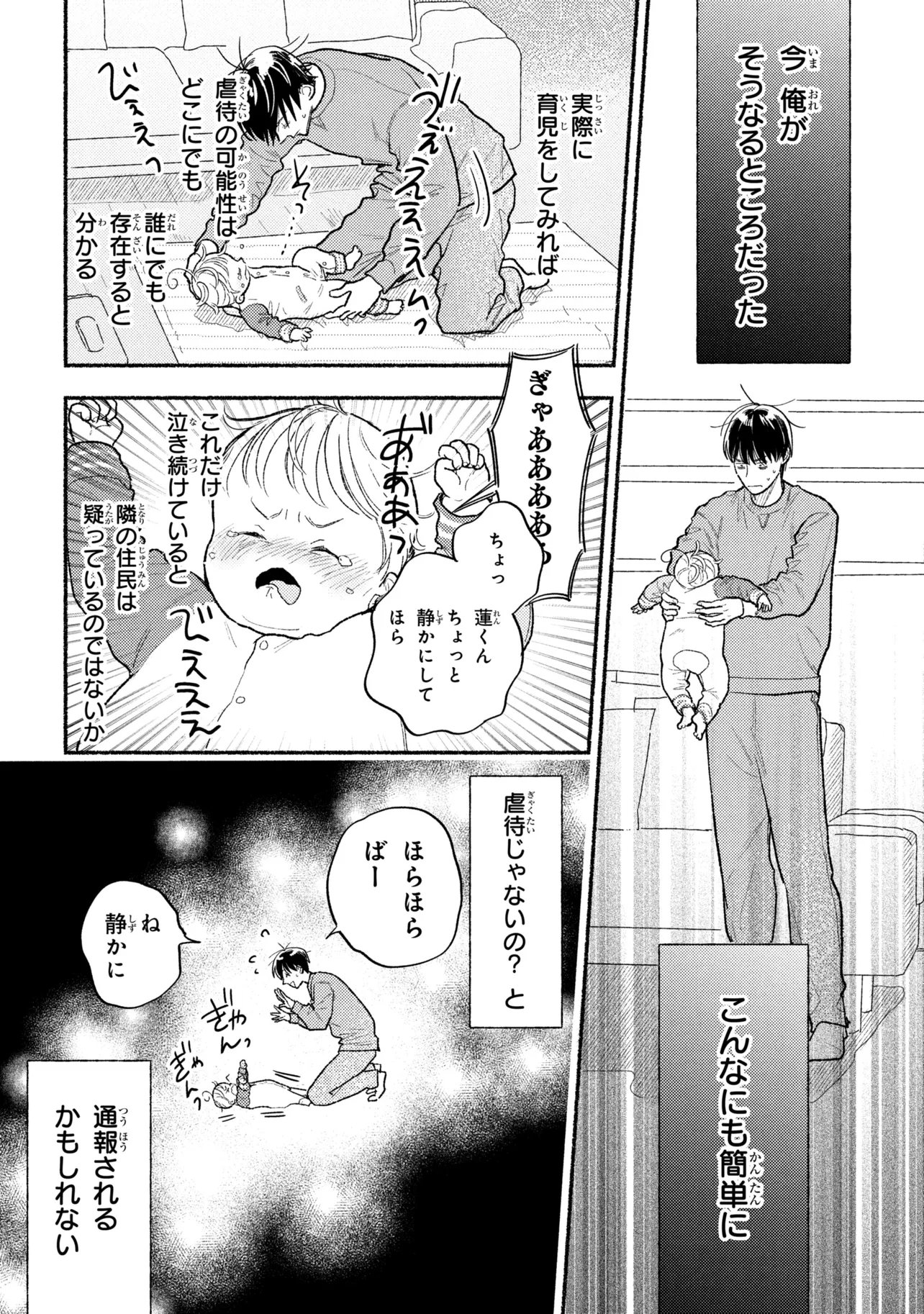 Ikikyu Keiji - Chapter 4.2 - Page 5