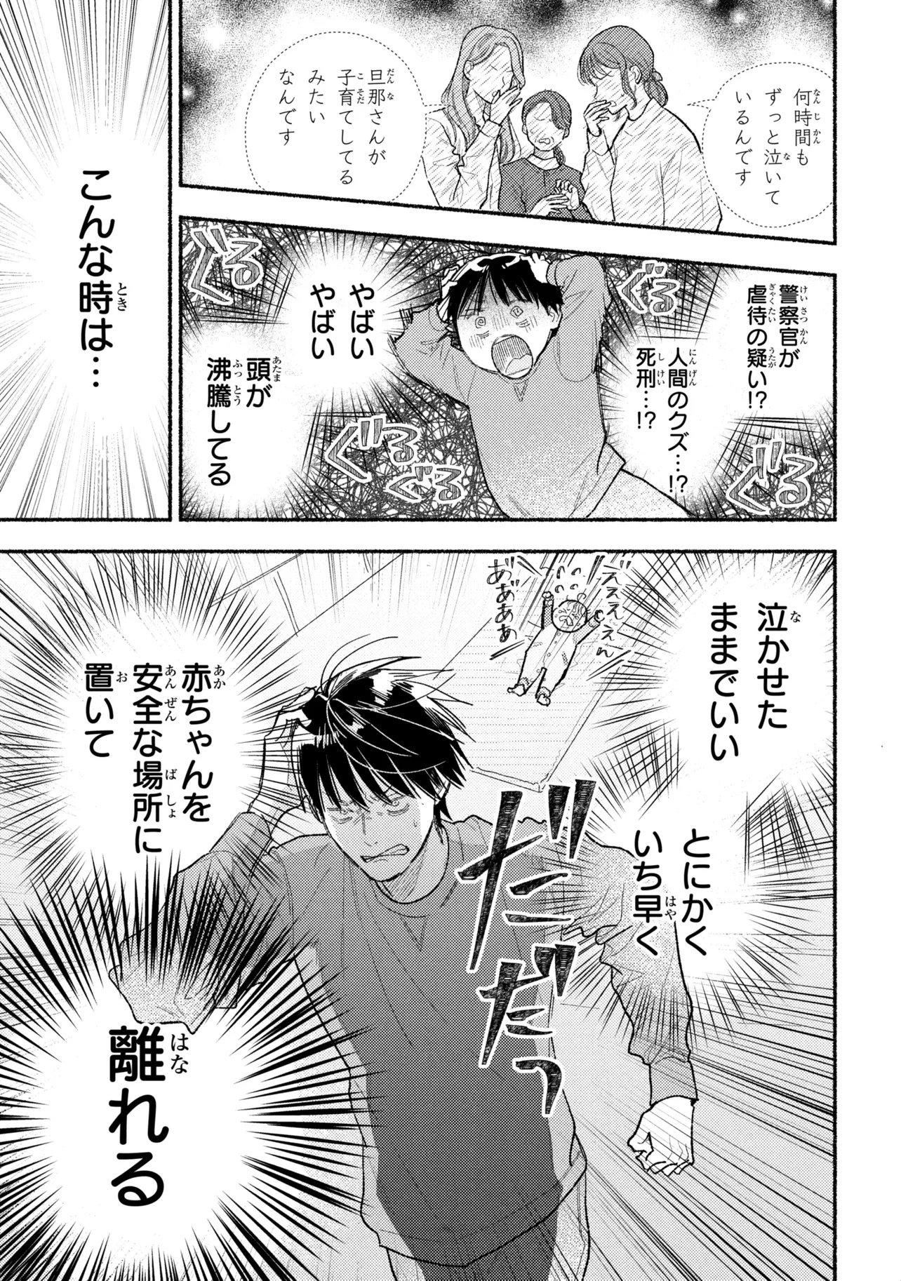 Ikikyu Keiji - Chapter 4.2 - Page 6