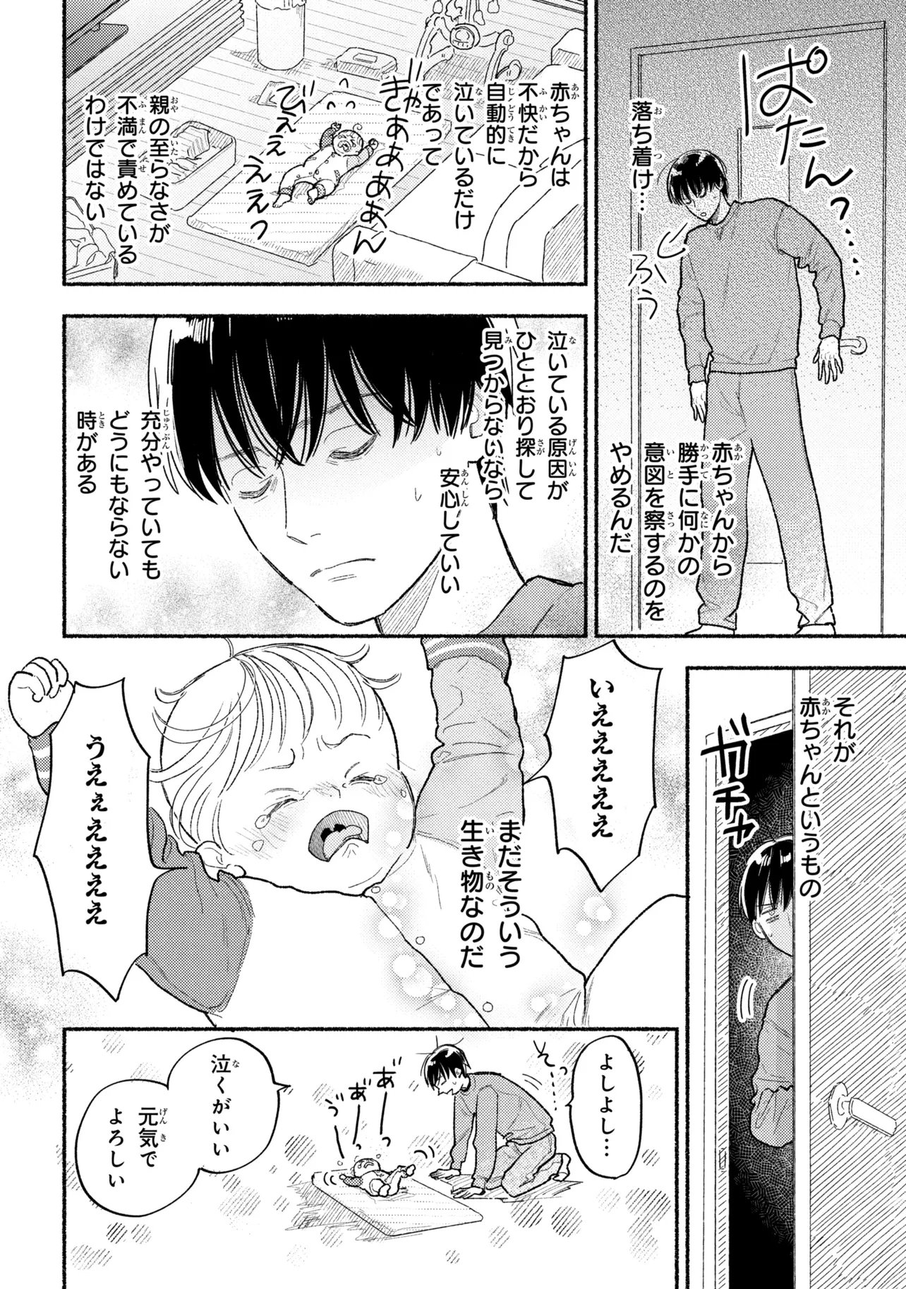 Ikikyu Keiji - Chapter 4.2 - Page 7