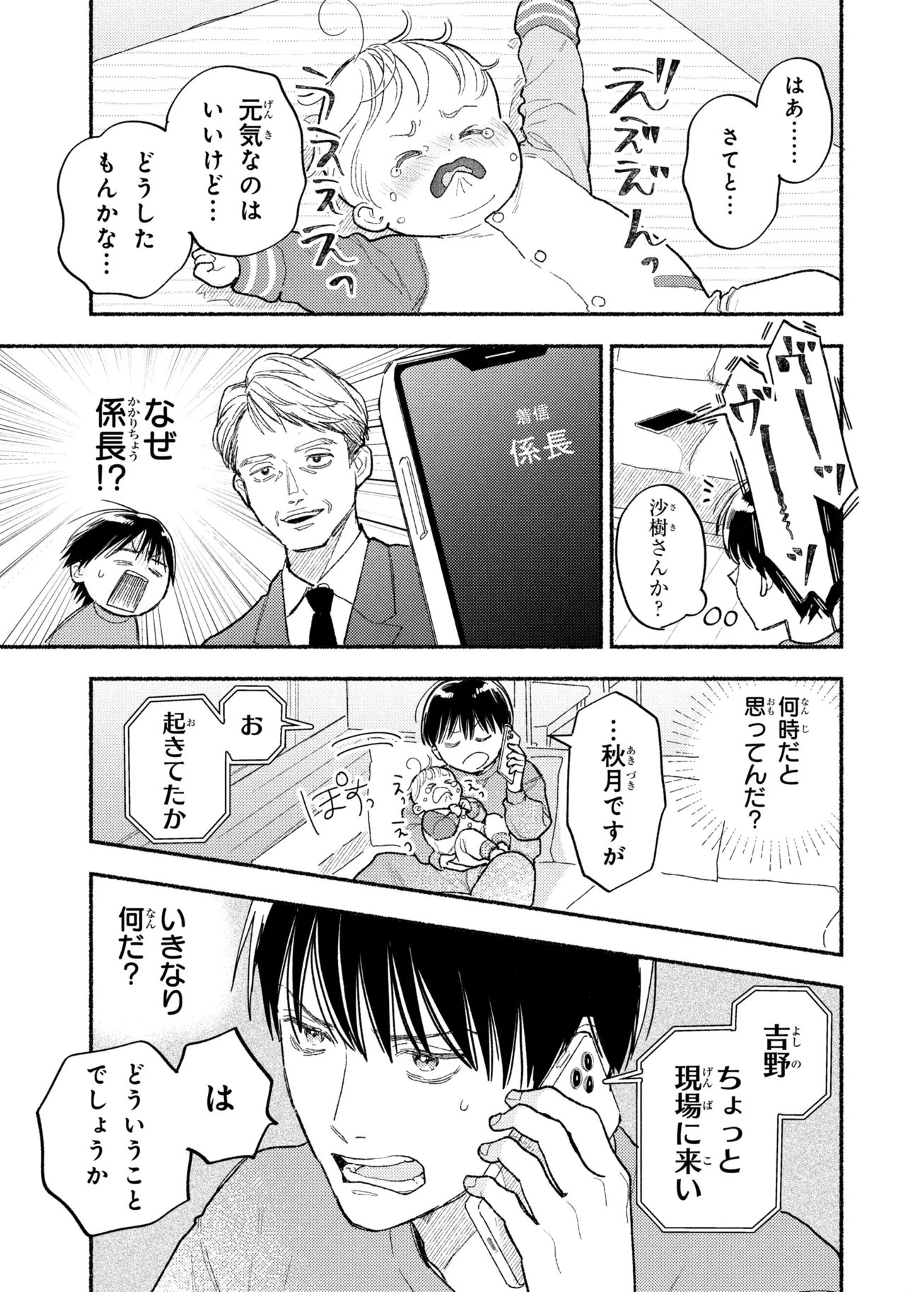 Ikikyu Keiji - Chapter 4.2 - Page 8