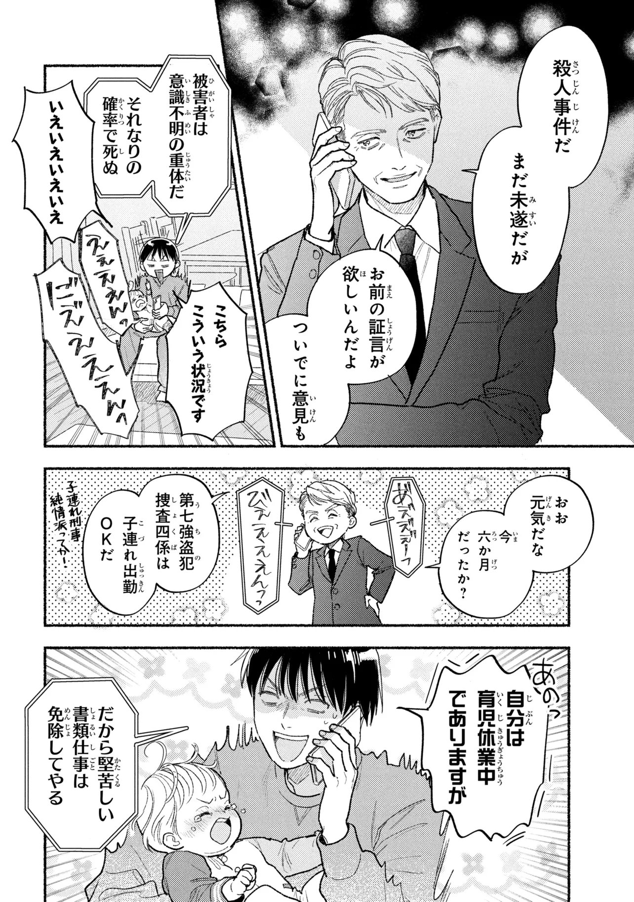 Ikikyu Keiji - Chapter 4.2 - Page 9