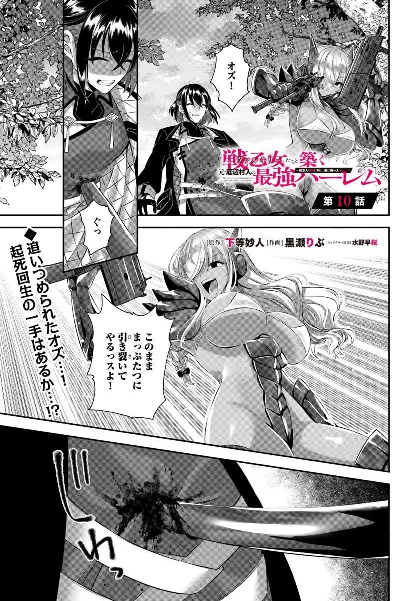 Ikusa Otome-tachi To Kizuku Moto - Chapter 10 - Page 1