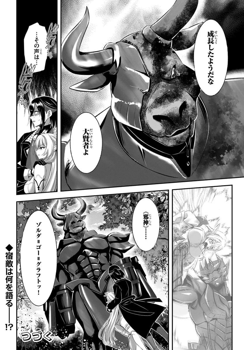 Ikusa Otome-tachi To Kizuku Moto - Chapter 10 - Page 26