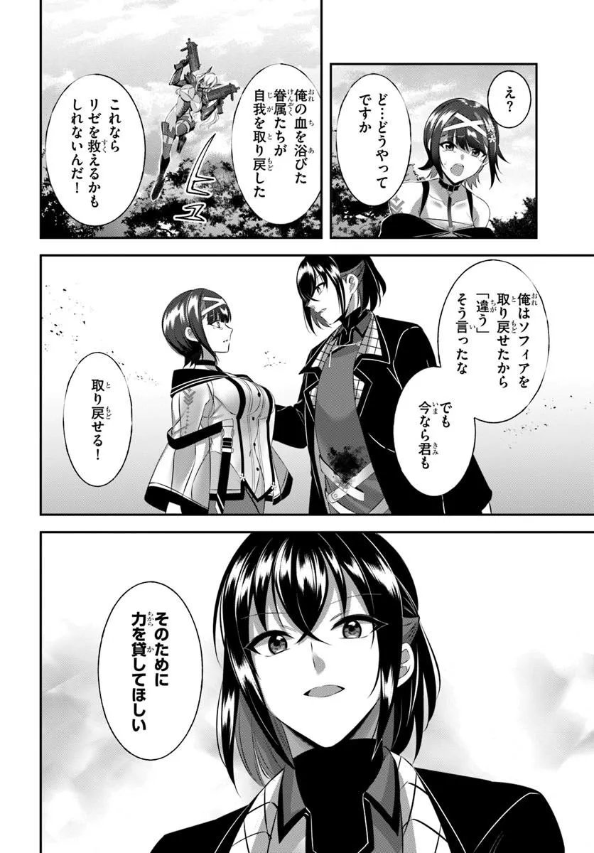 Ikusa Otome-tachi To Kizuku Moto - Chapter 10 - Page 6