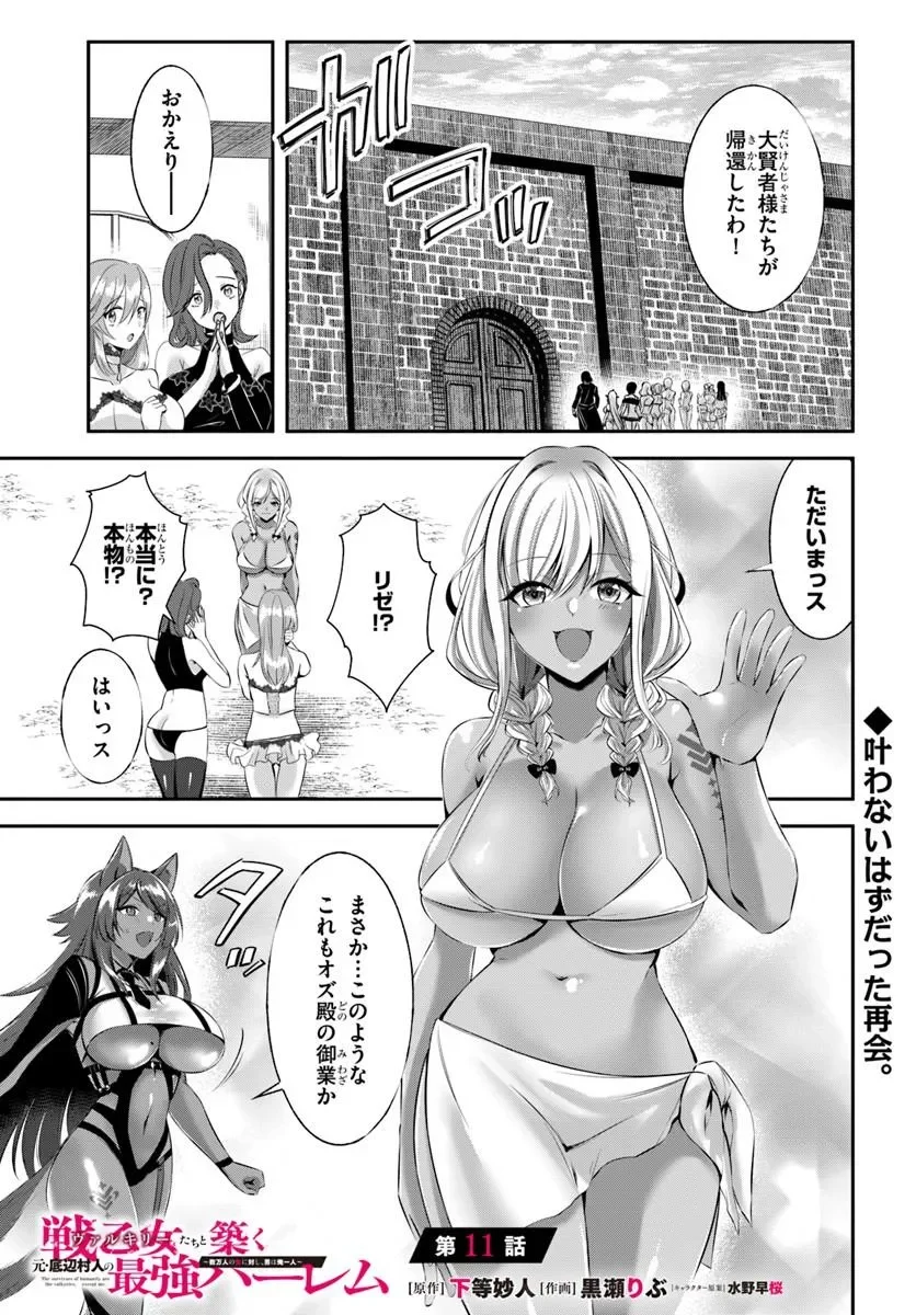Ikusa Otome-tachi To Kizuku Moto - Chapter 11 - Page 1
