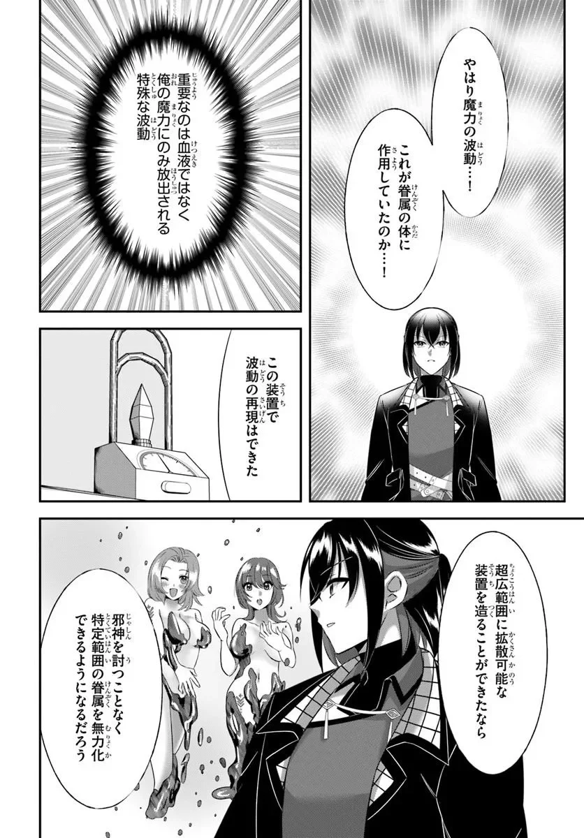 Ikusa Otome-tachi To Kizuku Moto - Chapter 11 - Page 18