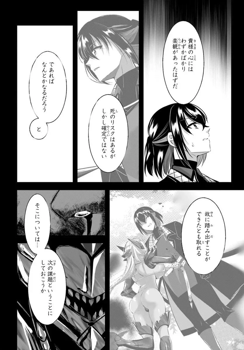 Ikusa Otome-tachi To Kizuku Moto - Chapter 11 - Page 8