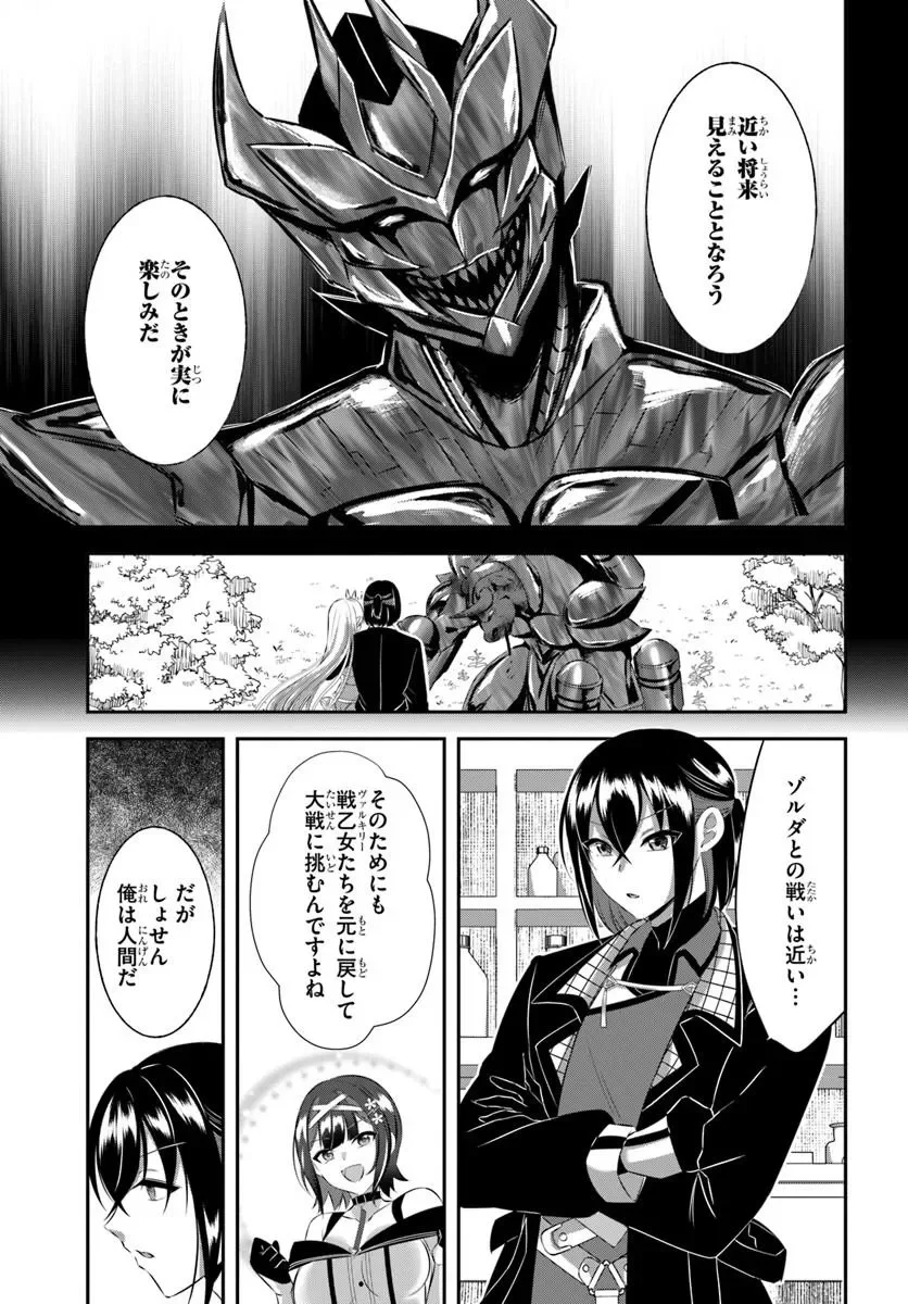 Ikusa Otome-tachi To Kizuku Moto - Chapter 11 - Page 9
