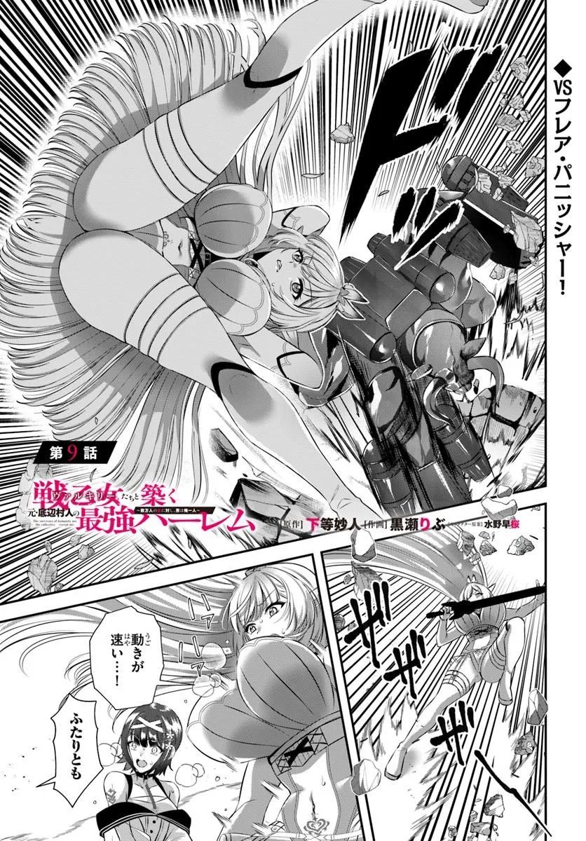 Ikusa Otome-tachi To Kizuku Moto - Chapter 9 - Page 1