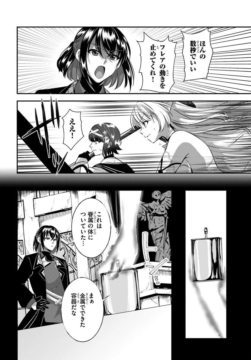 Ikusa Otome-tachi To Kizuku Moto - Chapter 9 - Page 2