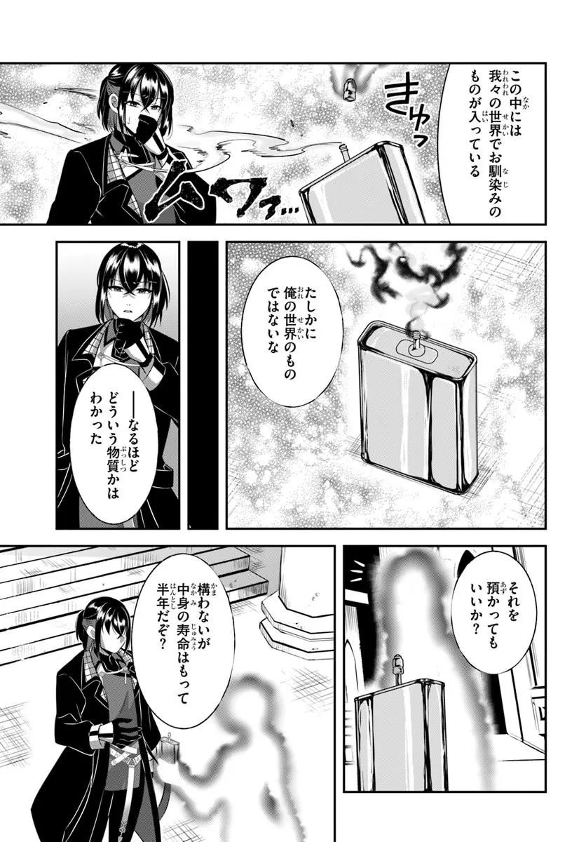 Ikusa Otome-tachi To Kizuku Moto - Chapter 9 - Page 3