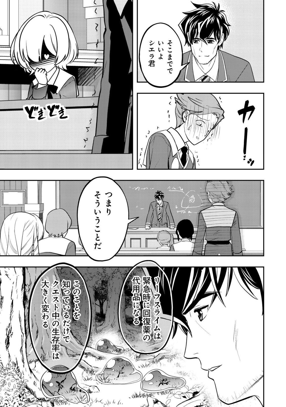 Ikusei Jouzu na Boukensha, Youjo wo Hiroi, Second Life wo Ikuji ni Sasageru - Chapter 25 - Page 10