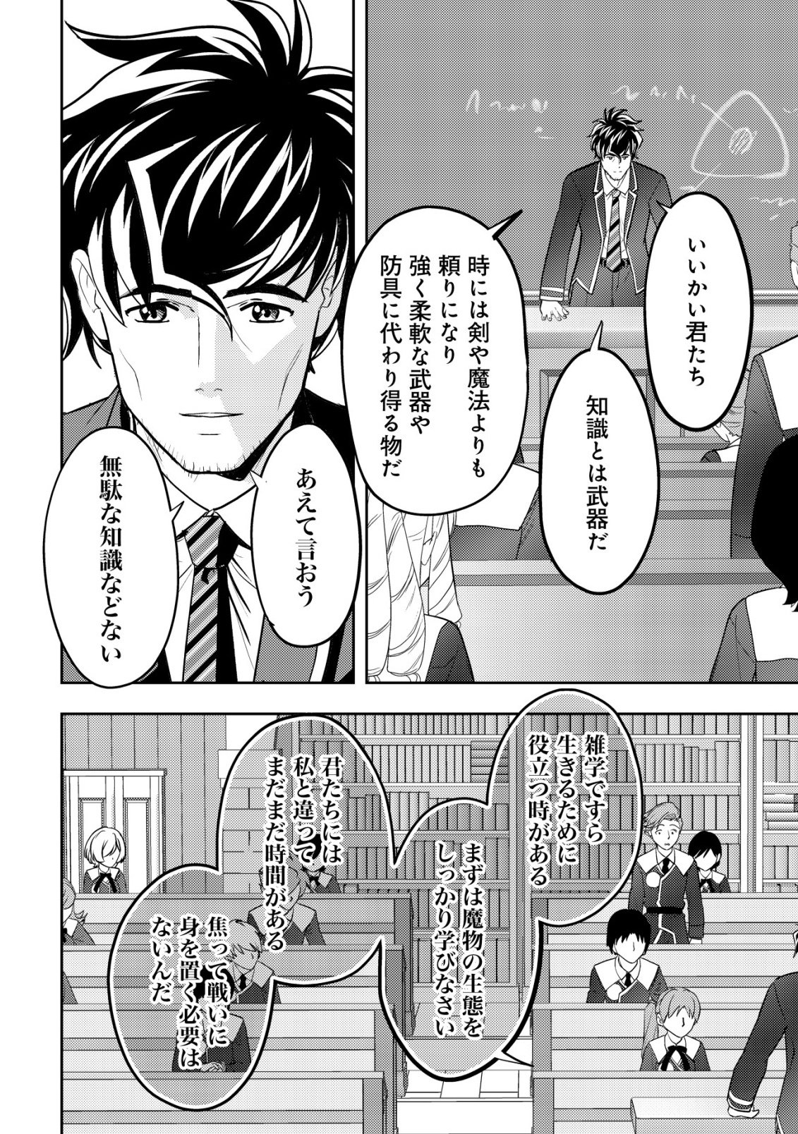 Ikusei Jouzu na Boukensha, Youjo wo Hiroi, Second Life wo Ikuji ni Sasageru - Chapter 25 - Page 11