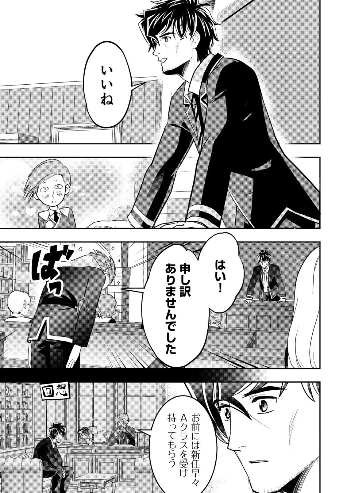 Ikusei Jouzu na Boukensha, Youjo wo Hiroi, Second Life wo Ikuji ni Sasageru - Chapter 25 - Page 12