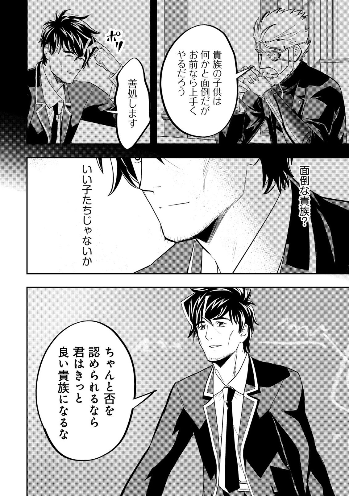 Ikusei Jouzu na Boukensha, Youjo wo Hiroi, Second Life wo Ikuji ni Sasageru - Chapter 25 - Page 13