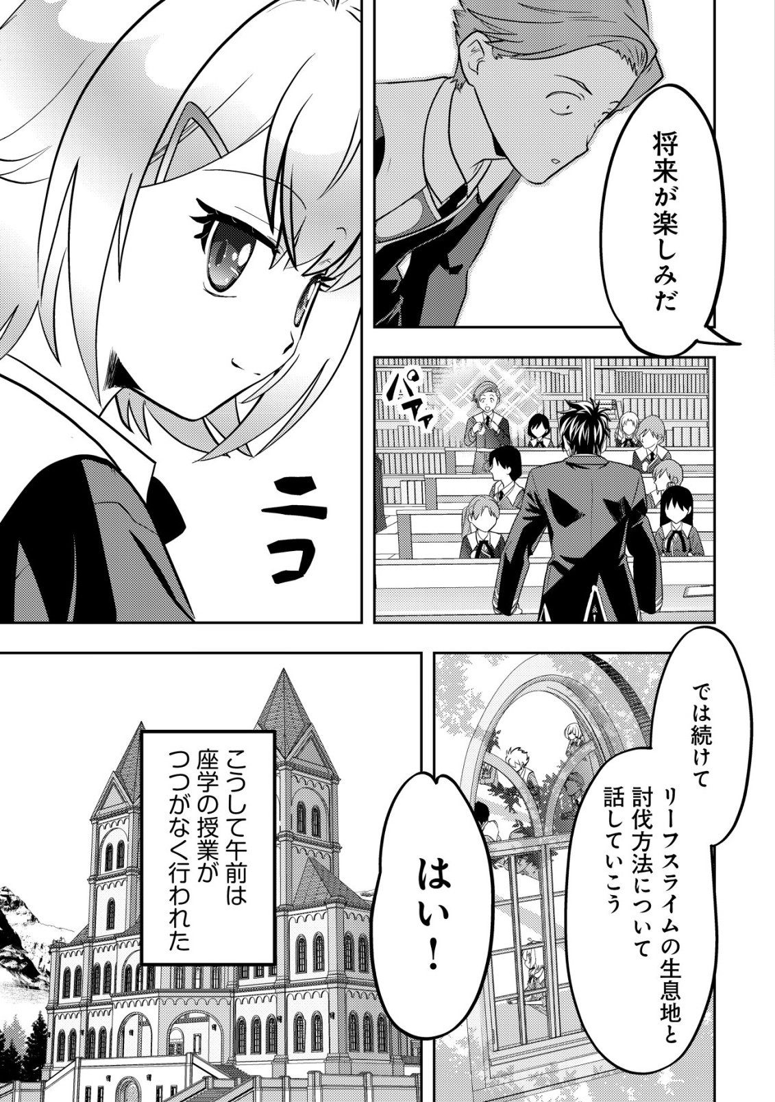 Ikusei Jouzu na Boukensha, Youjo wo Hiroi, Second Life wo Ikuji ni Sasageru - Chapter 25 - Page 14