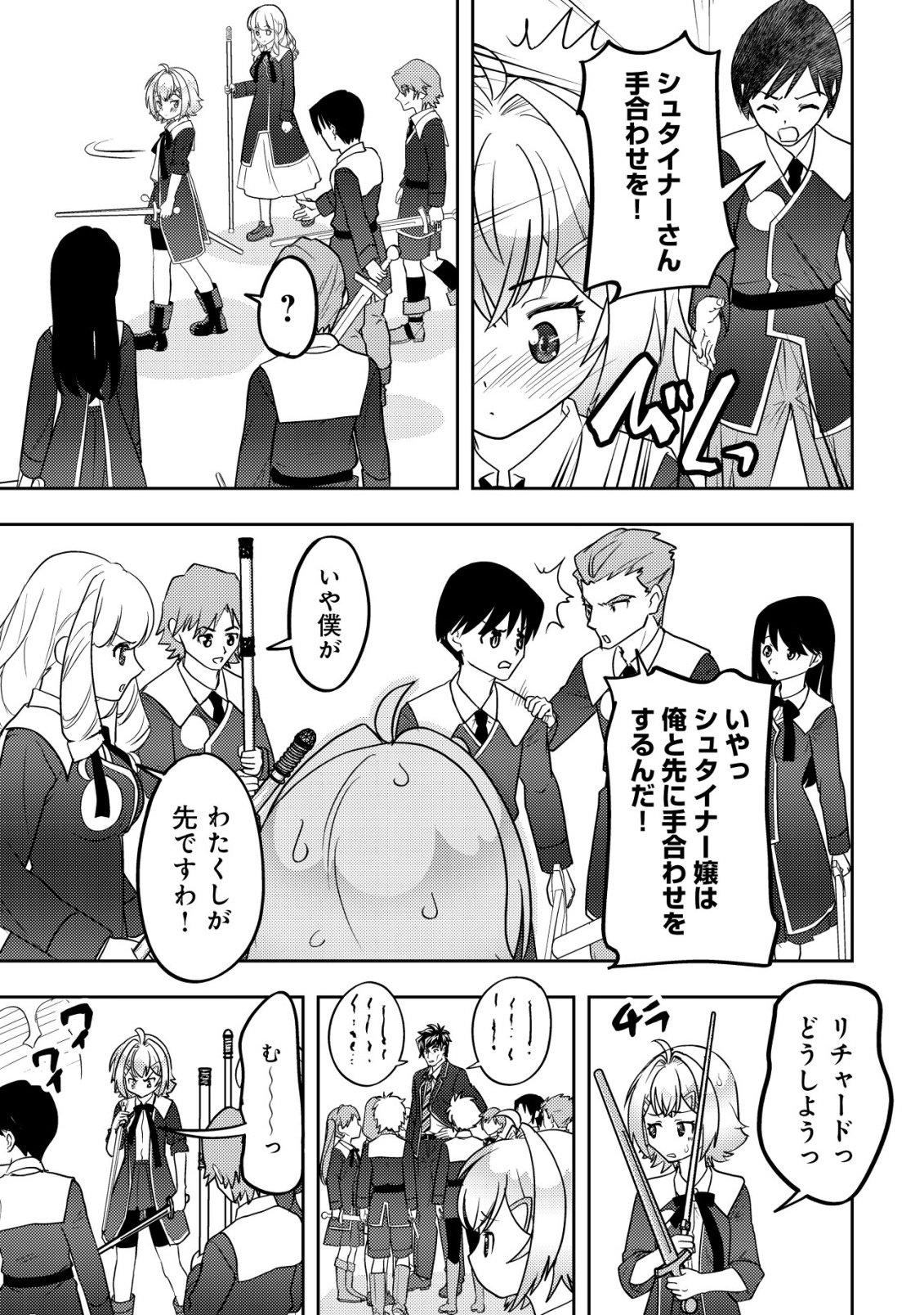 Ikusei Jouzu na Boukensha, Youjo wo Hiroi, Second Life wo Ikuji ni Sasageru - Chapter 25 - Page 16