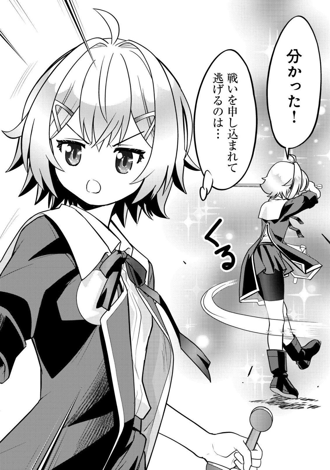 Ikusei Jouzu na Boukensha, Youjo wo Hiroi, Second Life wo Ikuji ni Sasageru - Chapter 25 - Page 17