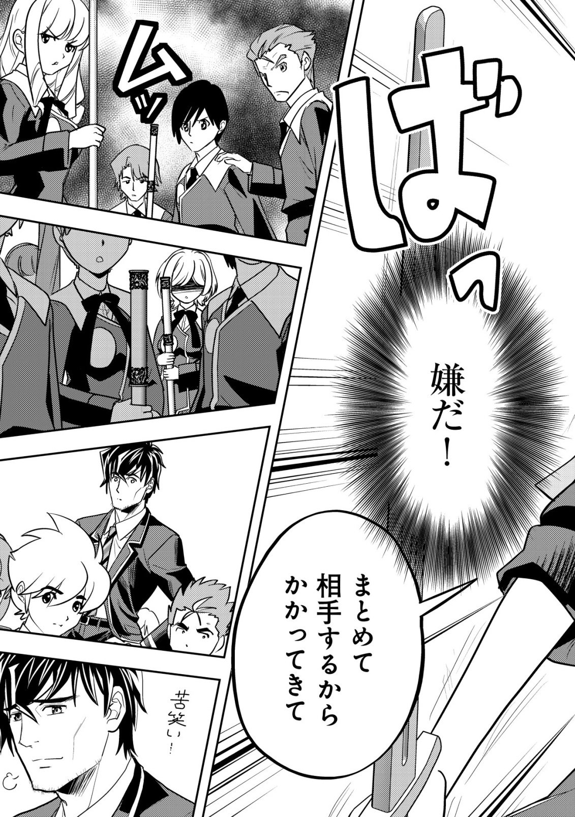 Ikusei Jouzu na Boukensha, Youjo wo Hiroi, Second Life wo Ikuji ni Sasageru - Chapter 25 - Page 18