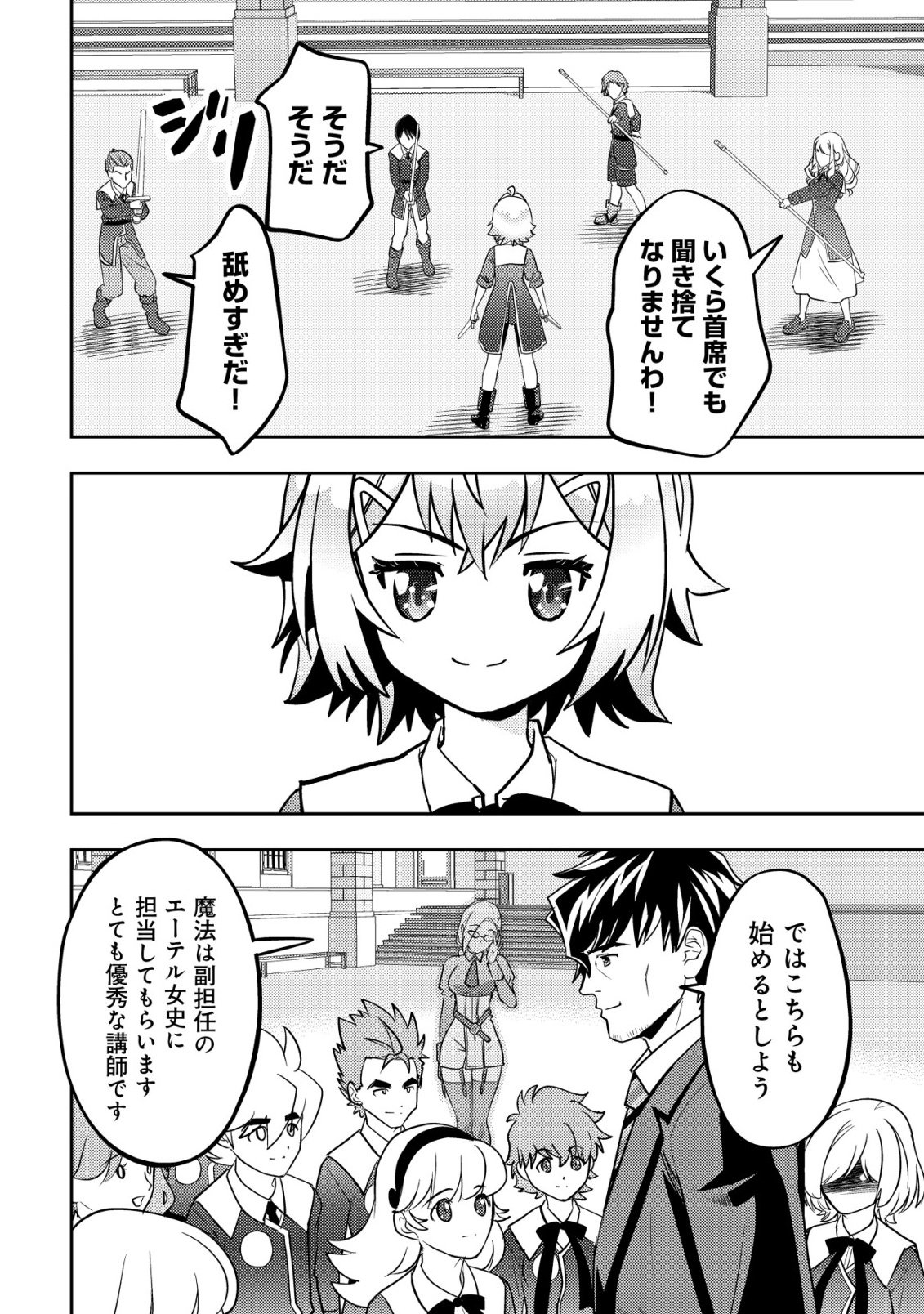 Ikusei Jouzu na Boukensha, Youjo wo Hiroi, Second Life wo Ikuji ni Sasageru - Chapter 25 - Page 19