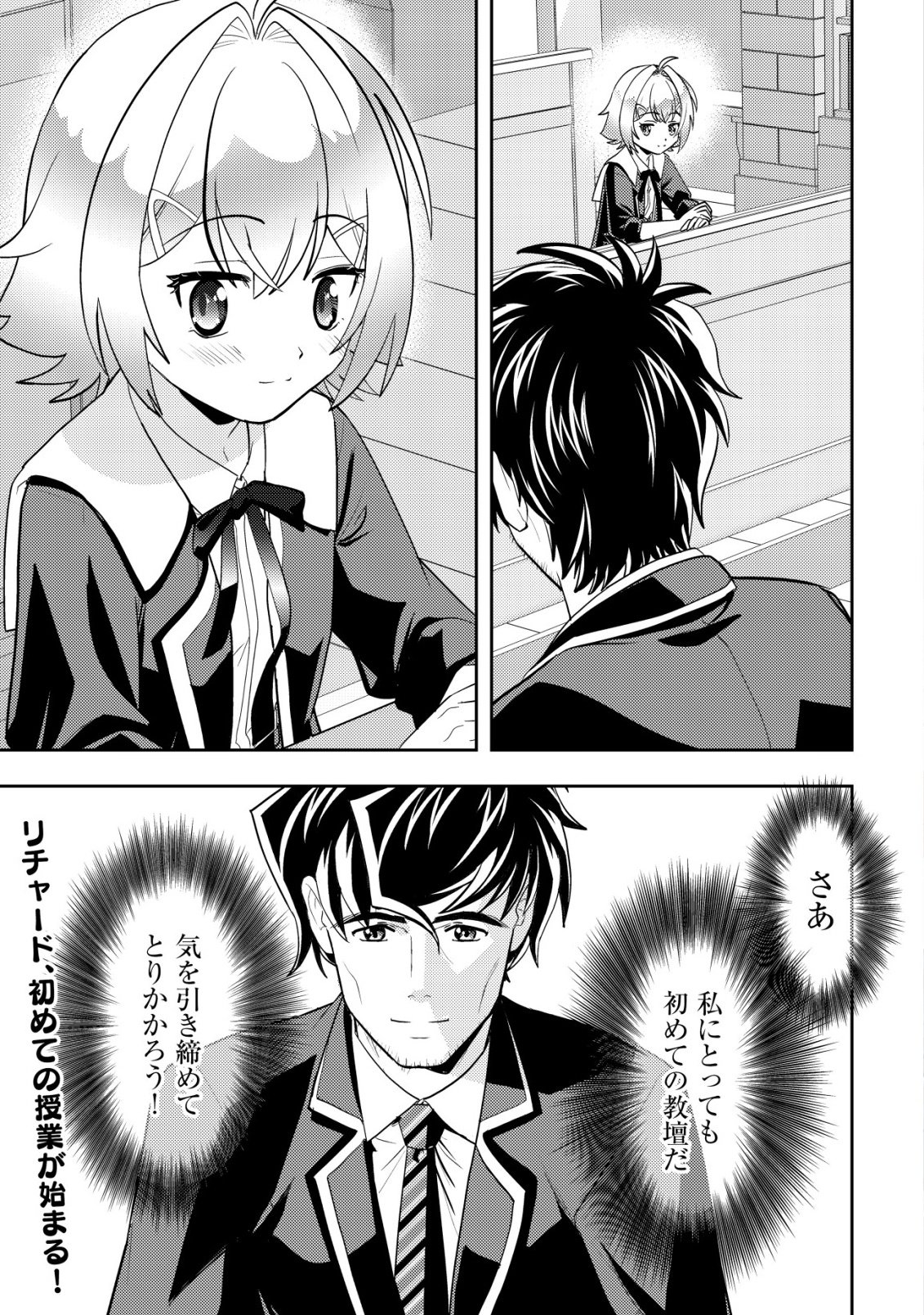 Ikusei Jouzu na Boukensha, Youjo wo Hiroi, Second Life wo Ikuji ni Sasageru - Chapter 25 - Page 2