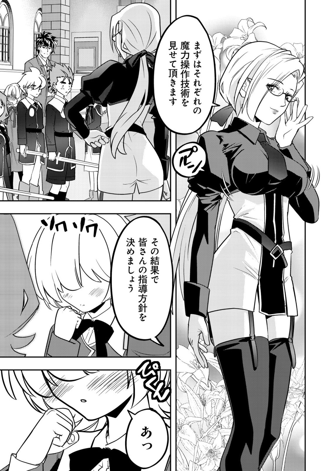 Ikusei Jouzu na Boukensha, Youjo wo Hiroi, Second Life wo Ikuji ni Sasageru - Chapter 25 - Page 20