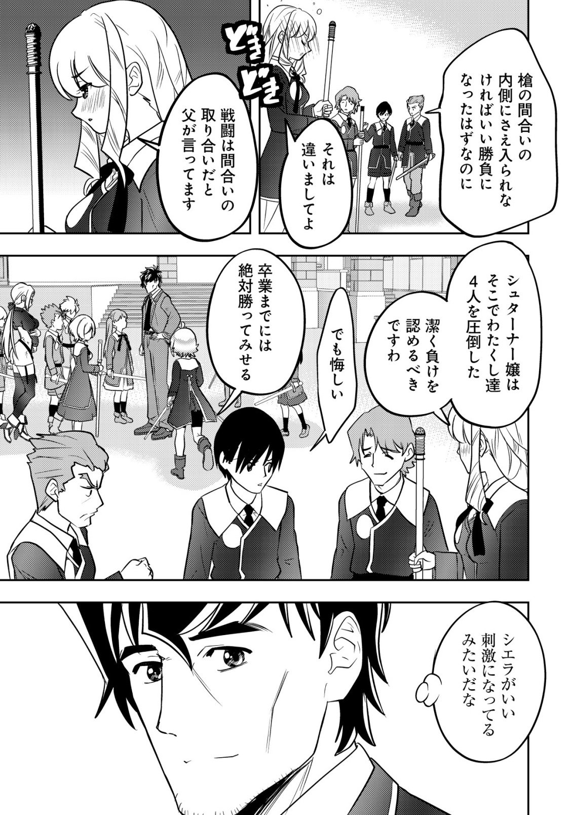 Ikusei Jouzu na Boukensha, Youjo wo Hiroi, Second Life wo Ikuji ni Sasageru - Chapter 25 - Page 24