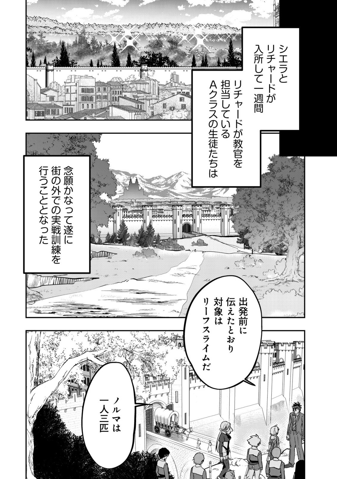 Ikusei Jouzu na Boukensha, Youjo wo Hiroi, Second Life wo Ikuji ni Sasageru - Chapter 25 - Page 25