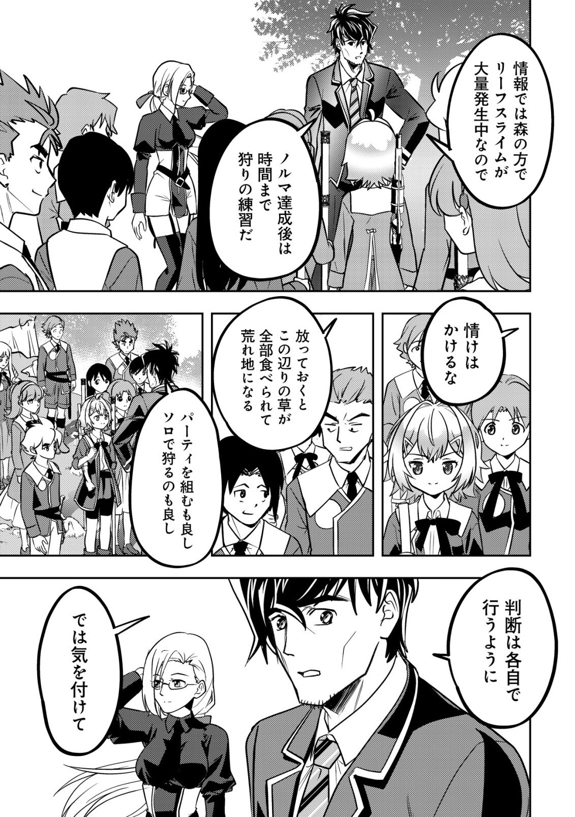 Ikusei Jouzu na Boukensha, Youjo wo Hiroi, Second Life wo Ikuji ni Sasageru - Chapter 25 - Page 26