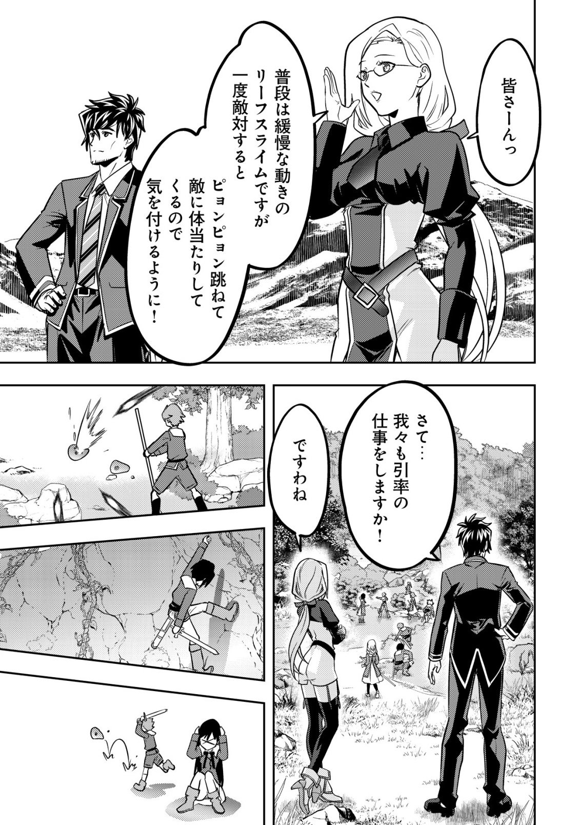 Ikusei Jouzu na Boukensha, Youjo wo Hiroi, Second Life wo Ikuji ni Sasageru - Chapter 25 - Page 28