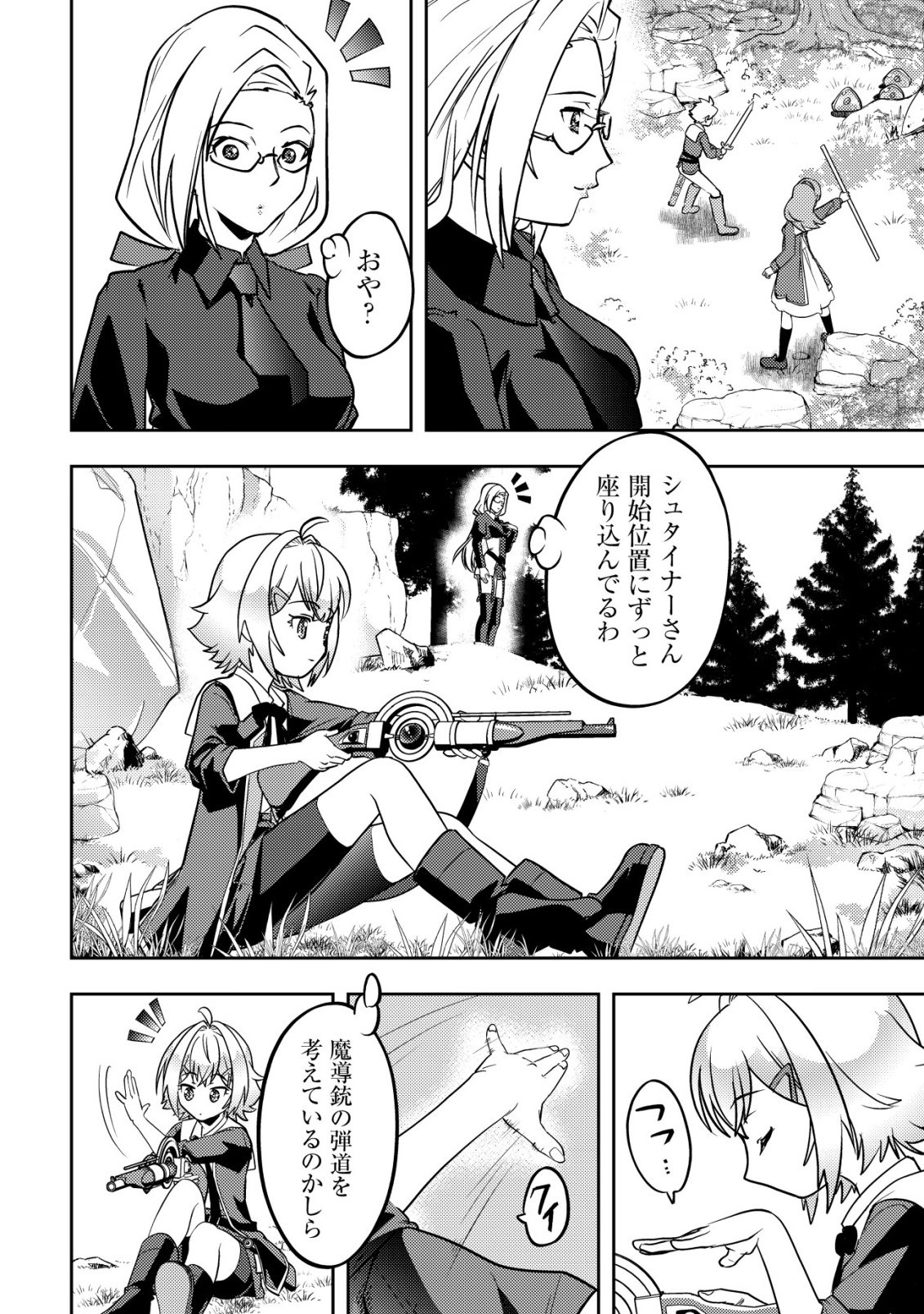 Ikusei Jouzu na Boukensha, Youjo wo Hiroi, Second Life wo Ikuji ni Sasageru - Chapter 25 - Page 29