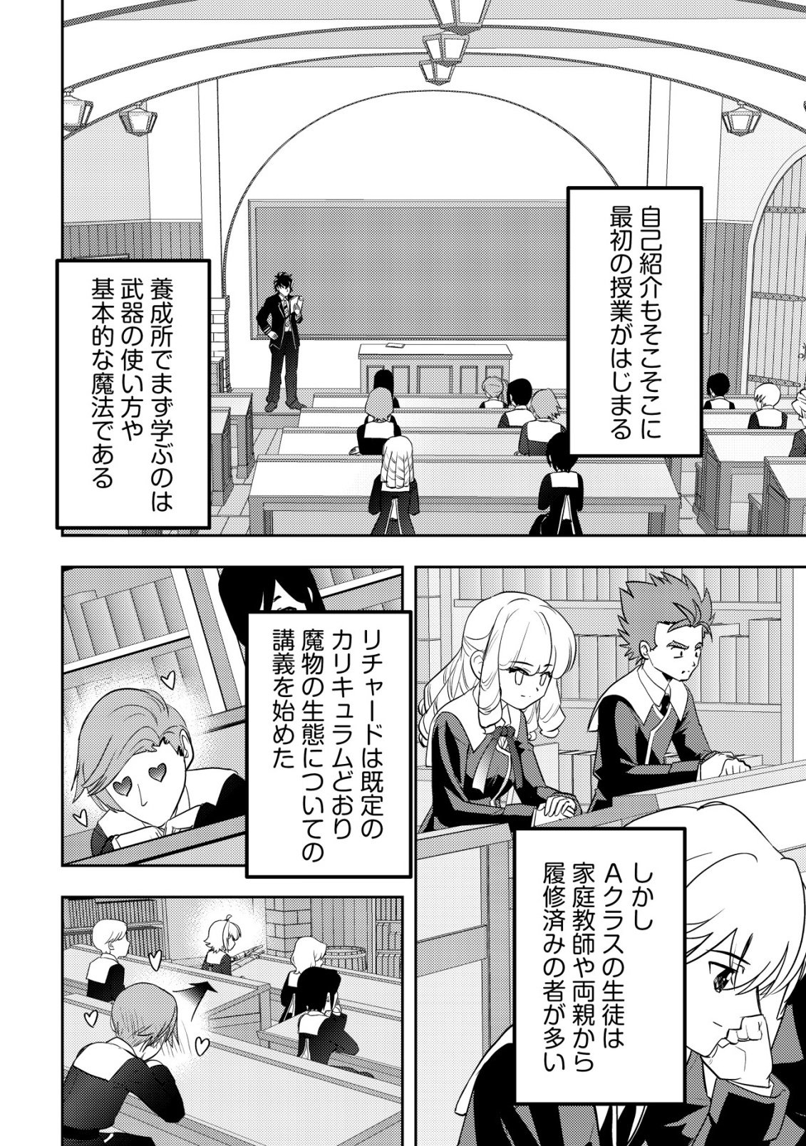 Ikusei Jouzu na Boukensha, Youjo wo Hiroi, Second Life wo Ikuji ni Sasageru - Chapter 25 - Page 3