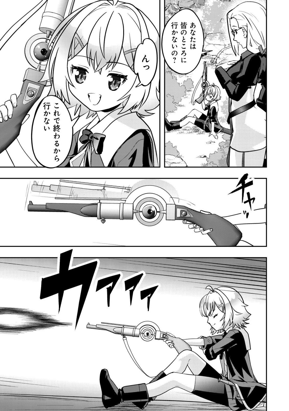Ikusei Jouzu na Boukensha, Youjo wo Hiroi, Second Life wo Ikuji ni Sasageru - Chapter 25 - Page 30