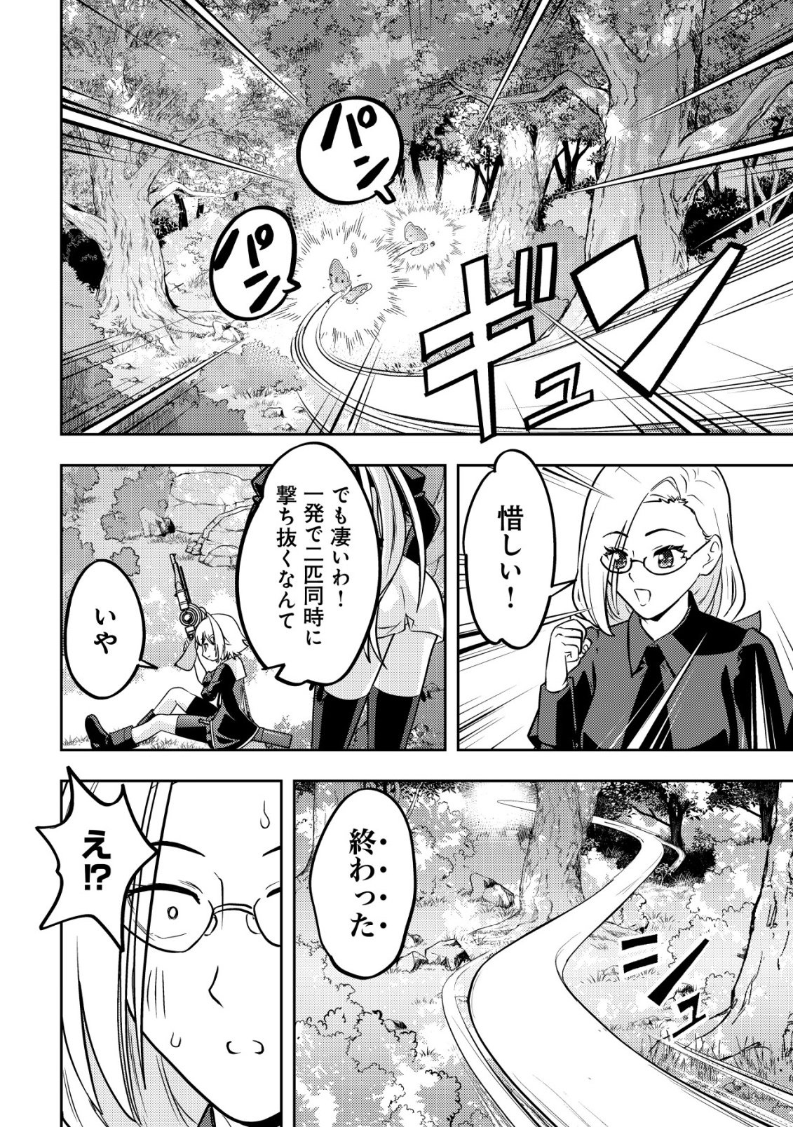Ikusei Jouzu na Boukensha, Youjo wo Hiroi, Second Life wo Ikuji ni Sasageru - Chapter 25 - Page 31