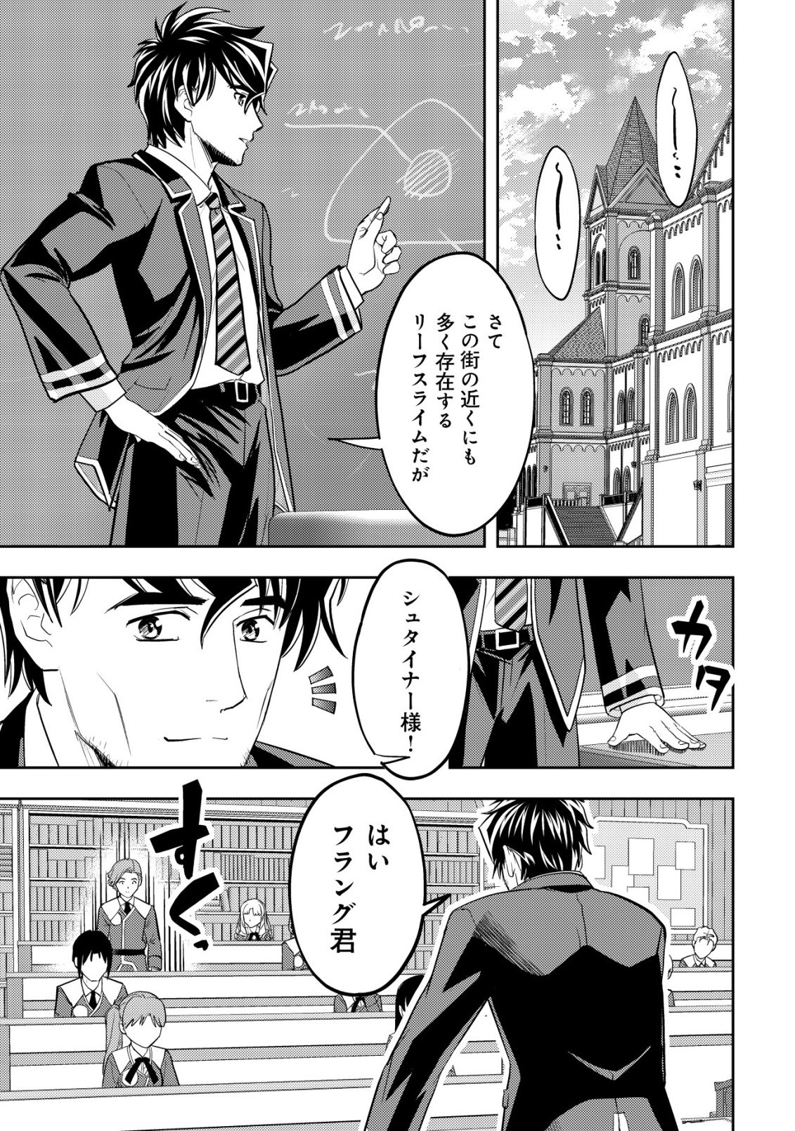Ikusei Jouzu na Boukensha, Youjo wo Hiroi, Second Life wo Ikuji ni Sasageru - Chapter 25 - Page 4