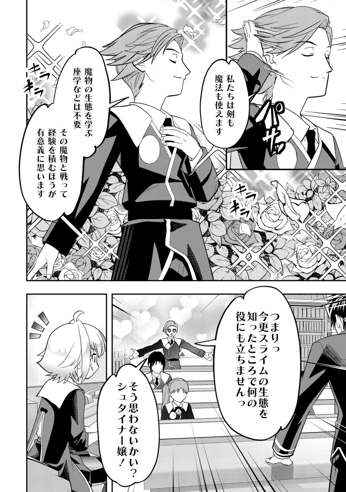 Ikusei Jouzu na Boukensha, Youjo wo Hiroi, Second Life wo Ikuji ni Sasageru - Chapter 25 - Page 5