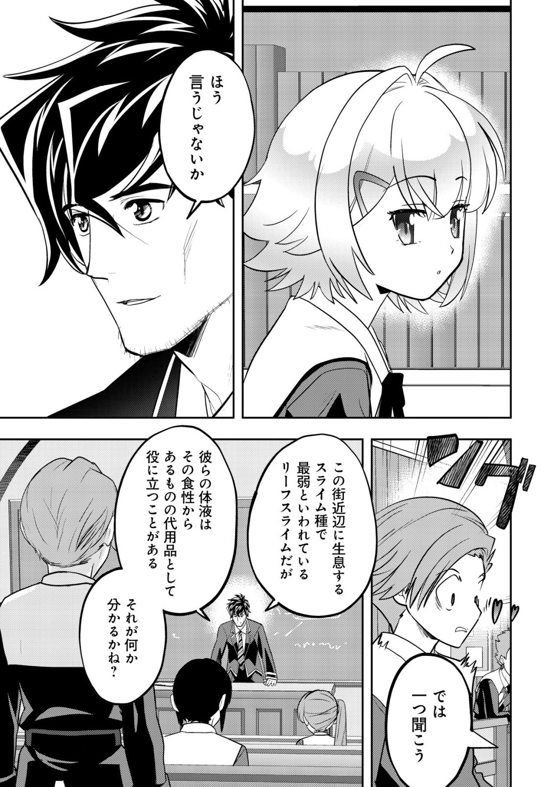 Ikusei Jouzu na Boukensha, Youjo wo Hiroi, Second Life wo Ikuji ni Sasageru - Chapter 25 - Page 6