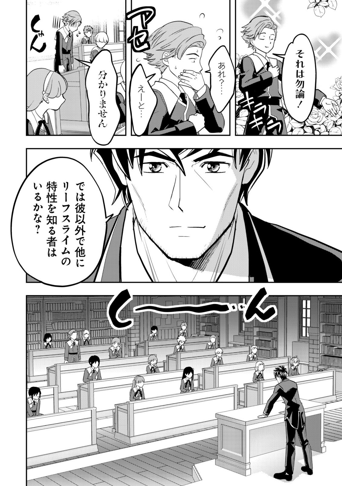 Ikusei Jouzu na Boukensha, Youjo wo Hiroi, Second Life wo Ikuji ni Sasageru - Chapter 25 - Page 7