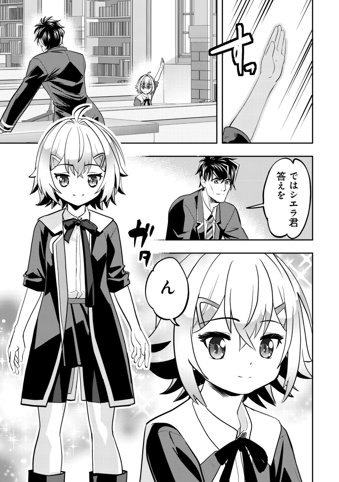 Ikusei Jouzu na Boukensha, Youjo wo Hiroi, Second Life wo Ikuji ni Sasageru - Chapter 25 - Page 8