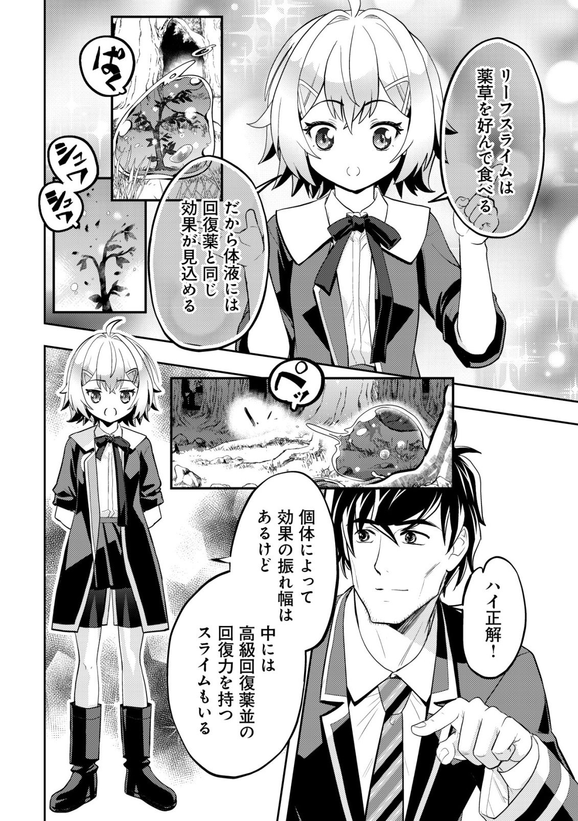 Ikusei Jouzu na Boukensha, Youjo wo Hiroi, Second Life wo Ikuji ni Sasageru - Chapter 25 - Page 9